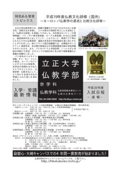 立正大学 仏教学部