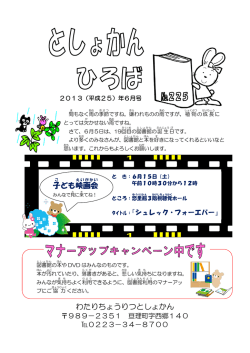 2013.6月号 [554KB pdfファイル]