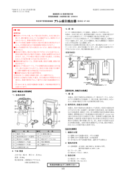 吸引娩出器 VP-450