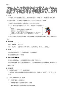 1 目的 今年度は、池袋防災館を会場とし、防災館の