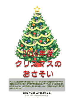 2016年度クリスマスのおさそい