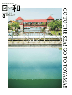 TOYAMA!! - TOP of 日和 hiyori web！