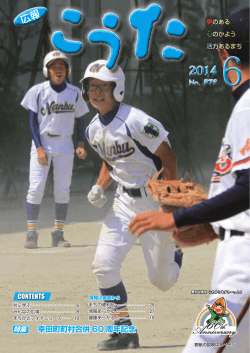 幸田町町村合併 60 周年記念