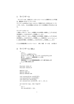1 ライフゲーム 2 ライフゲーム life.c