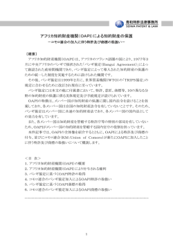アフリカ知的財産機関（OAPI）