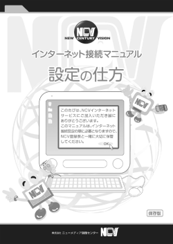 Untitled - NCV函館センター