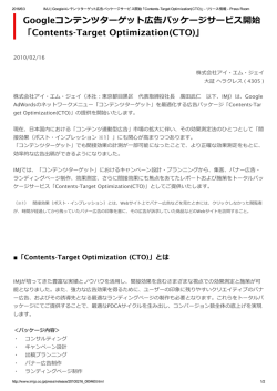 Googleコンテンツターゲット広告パッケージサービス開始 「Contents