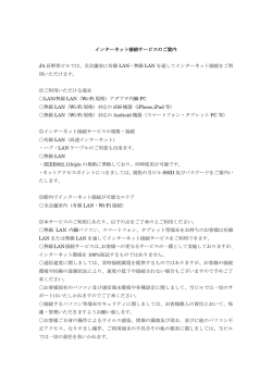 インターネット接続サービスのご案内 JA 長野県ビルでは、全会議室に