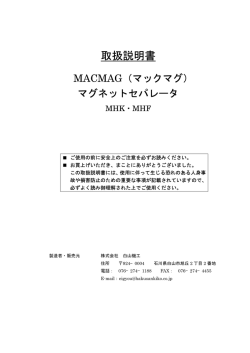 取扱説明書 - 株式会社白山機工