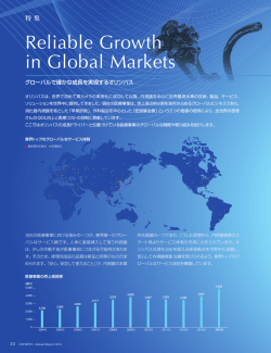Reliable Growth in Global Markets ～グローバルで確かな