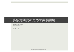 寺本渉先生によるチュートリアルのスライド