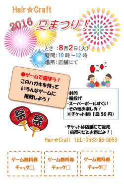 8月2日（火） 今年もクラフト夏祭り