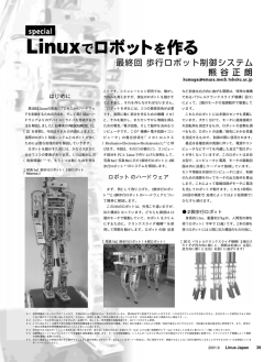 はじめに ロボットのハードウェア