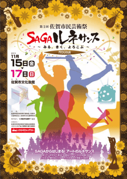 佐賀市民芸術祭 - 佐賀市文化会館