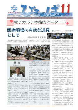 医療現場に有効な道具 として - 社会医療法人近森会 近森病院