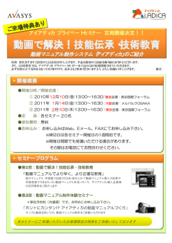 動画で解決！技能伝承・技術教育