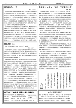 2面 - 富士宮歩こう会