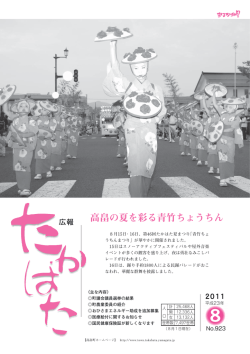 高畠の夏を彩る青竹ちょうちん