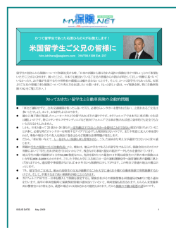米国留学生ご父兄の皆様に
