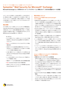 Symantec Mail Security for Microsoft Exchange DataSheet