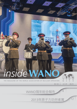 WANO隔年総会報告 2013年原子力功労者賞