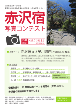 写真コンテスト - NPO法人日本上流文化圏研究所