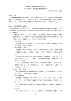 素人そば打ち段位認定制度実施基準