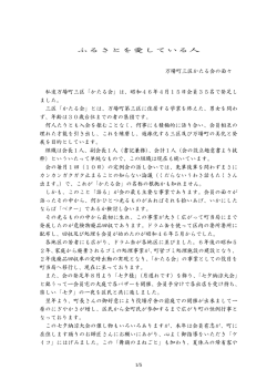 ふるさとを愛している人 万場町三区かたる会の面々 私達万場町三区