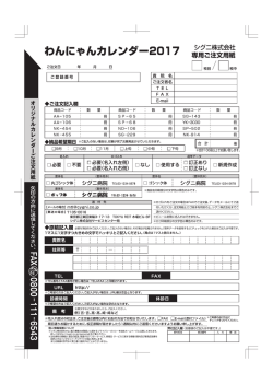 申込用紙 シグニ株式会社