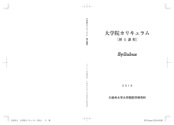 年度久留米大学大学院医学研究科博士課程 カリキュラムブック (PDF