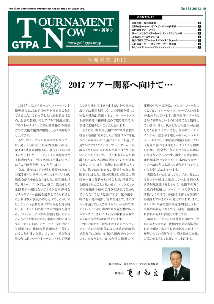 最新号はコチラ 日本ゴルフトーナメント振興協会
