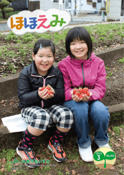 ほほえみ3月号 - JAグループ鹿児島