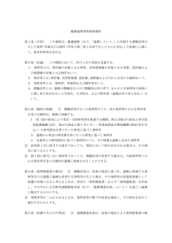 慶應義塾発明取扱規程 - 慶應義塾大学 研究連携推進本部