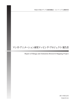 マンガ - メディア芸術カレントコンテンツ