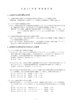 平成27年度事業報告書 - 日本音楽スタジオ協会
