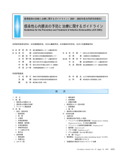 感染性心内膜炎の予防と治療に関するガイドライン