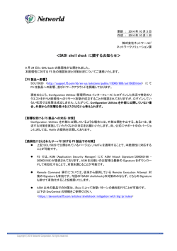 BASH shellshock に関するお知らせ