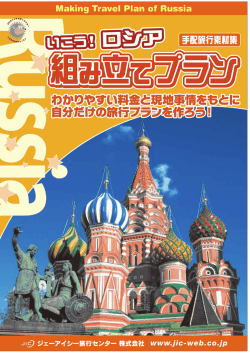 『組み立てプラン・ロシア他』一括