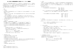 2014年度派遣交換留学生（第Ⅱ期/メキシコ・フランス）