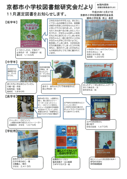 京都市小学校図書館研究会だより