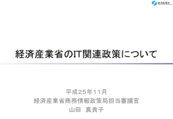 講演資料 - JTEC | 一般財団法人 海外通信・放送コンサルティング協力