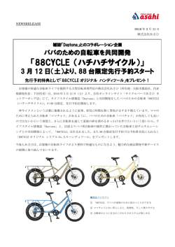 の88台限定先行予約スタート - cloudfront.net