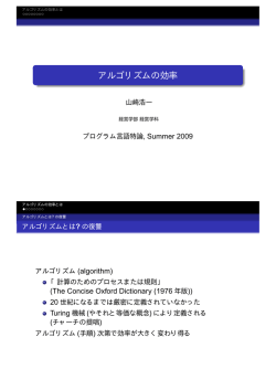 アルゴリズムの効率