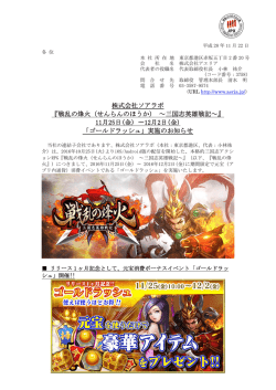 11月25日(金) - 株式会社アエリア