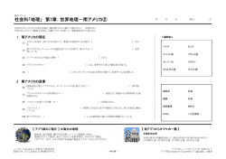 社会科「地理」 第7章．世界地理－南アメリカ②