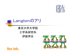 Langtonのアリ