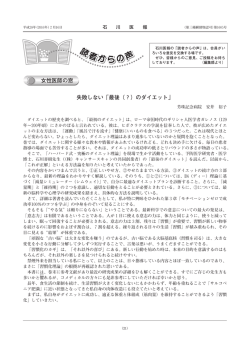 女性医師の窓 失敗しない「最後（？）のダイエット」