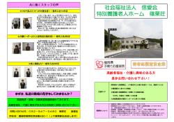 社会福祉法人 信愛会 特別養護老人ホーム 篠栗荘