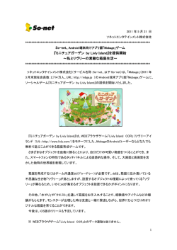 『ミニチュアガーデン by Livly Island』を提供開始 ～私と