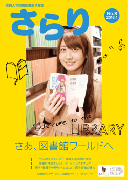 さあ、図書館ワールドへ